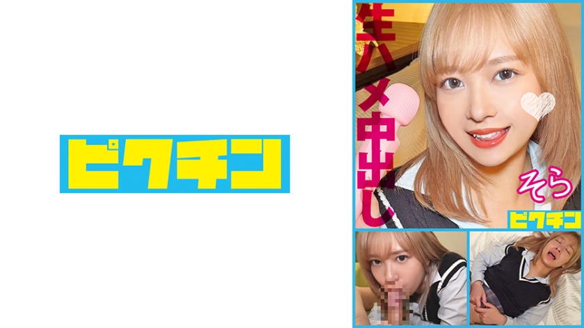 727PCHN-108 ビッチだけど中出しNGのむちむち金髪ギャルに勝手に中出し！}