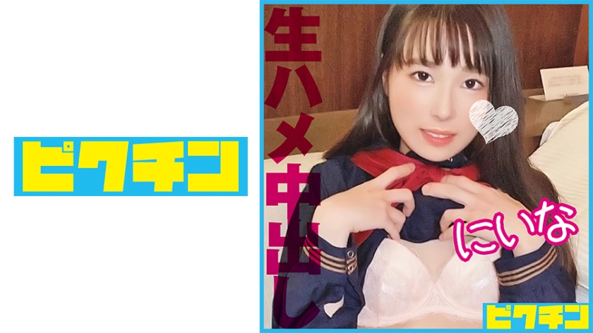 727PCHN-094 気持ち良過ぎて生中を許しちゃう貧乳清楚系美少女}