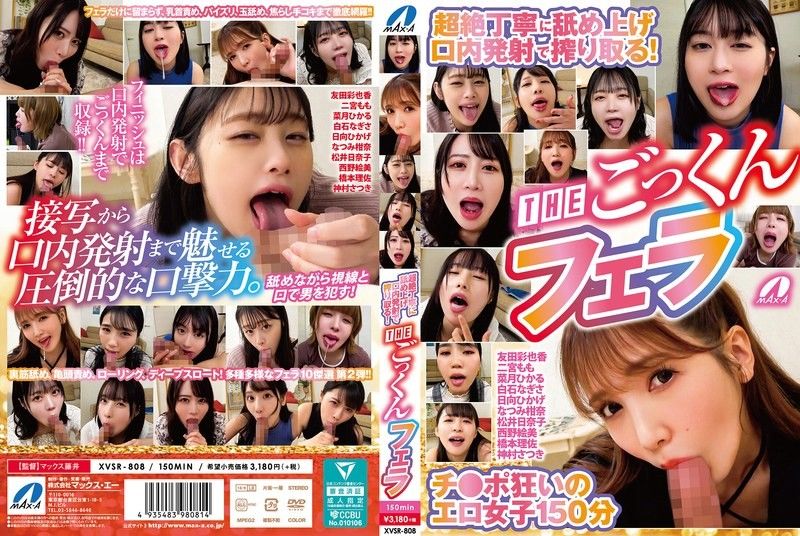 XVSR808超絶丁寧に舐め上げ口内発射で搾り取る！THEごっくんフェラ}