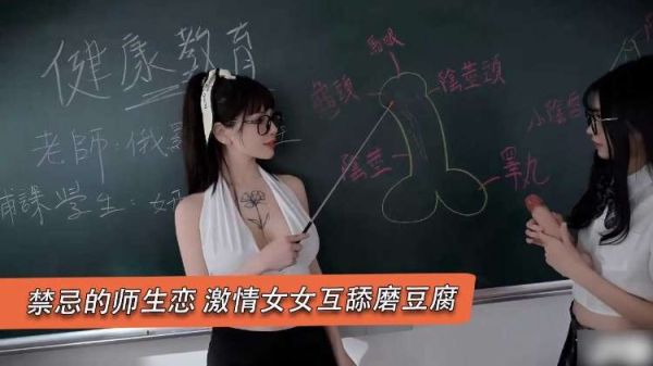 禁忌师生恋激情女女互舔磨豆腐}