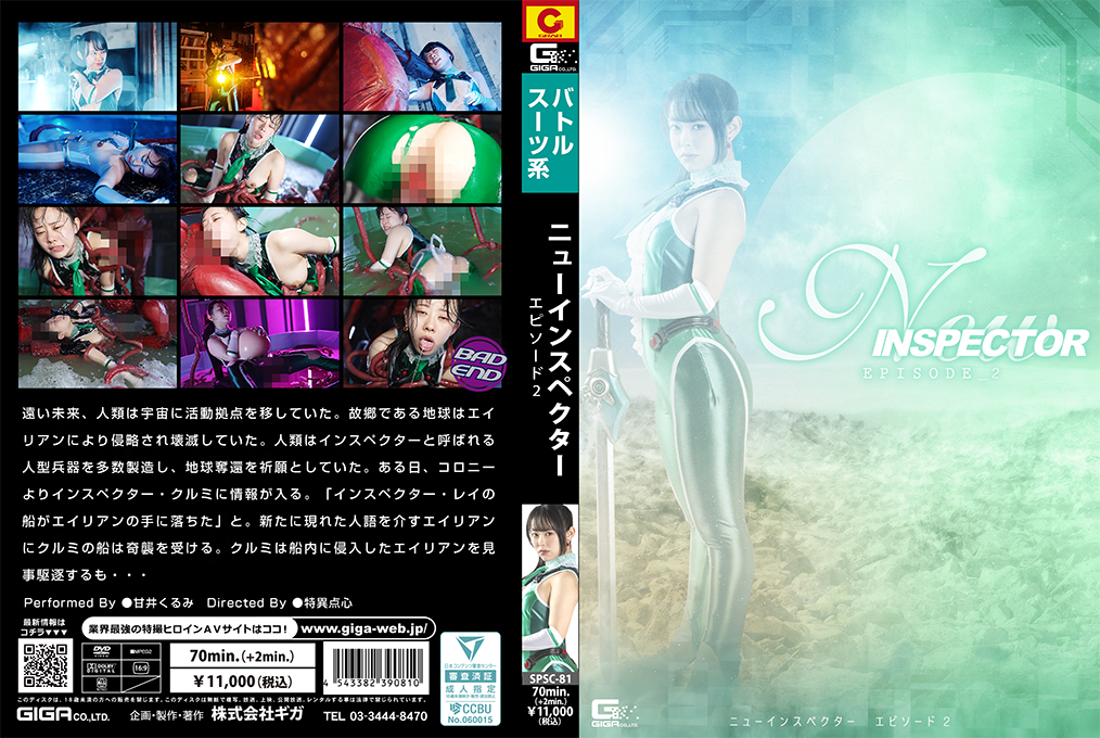 SPSC81ニューインスペクターエピソード2}