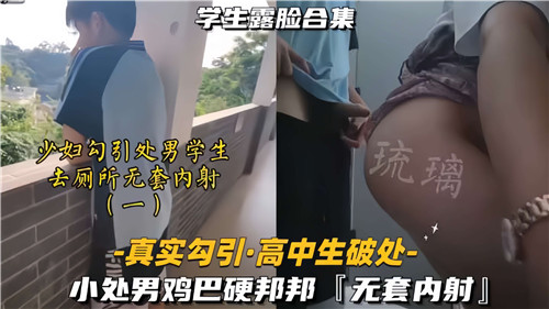 少妇勾引高中处男学生去厕所无套内射01}