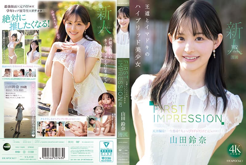 IPZZ-610 FIRST IMPRESSION 182 王道とイマドキのハイブリッド美少女}