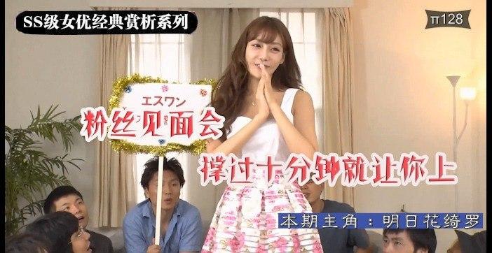 水果派解说明日花绮罗粉丝见面会之决战光明顶}