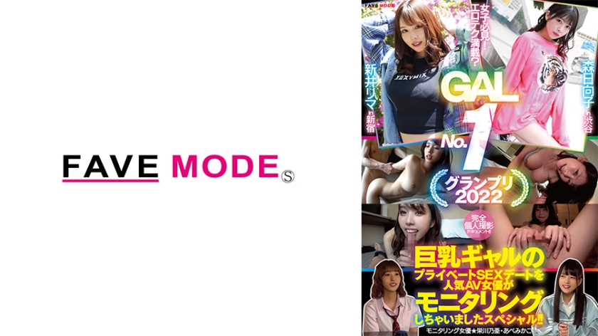 734FMDL-012 女子必見！エロテク満載？ GAL No.1 グランプリ2022 巨乳ギャルのプライベート}