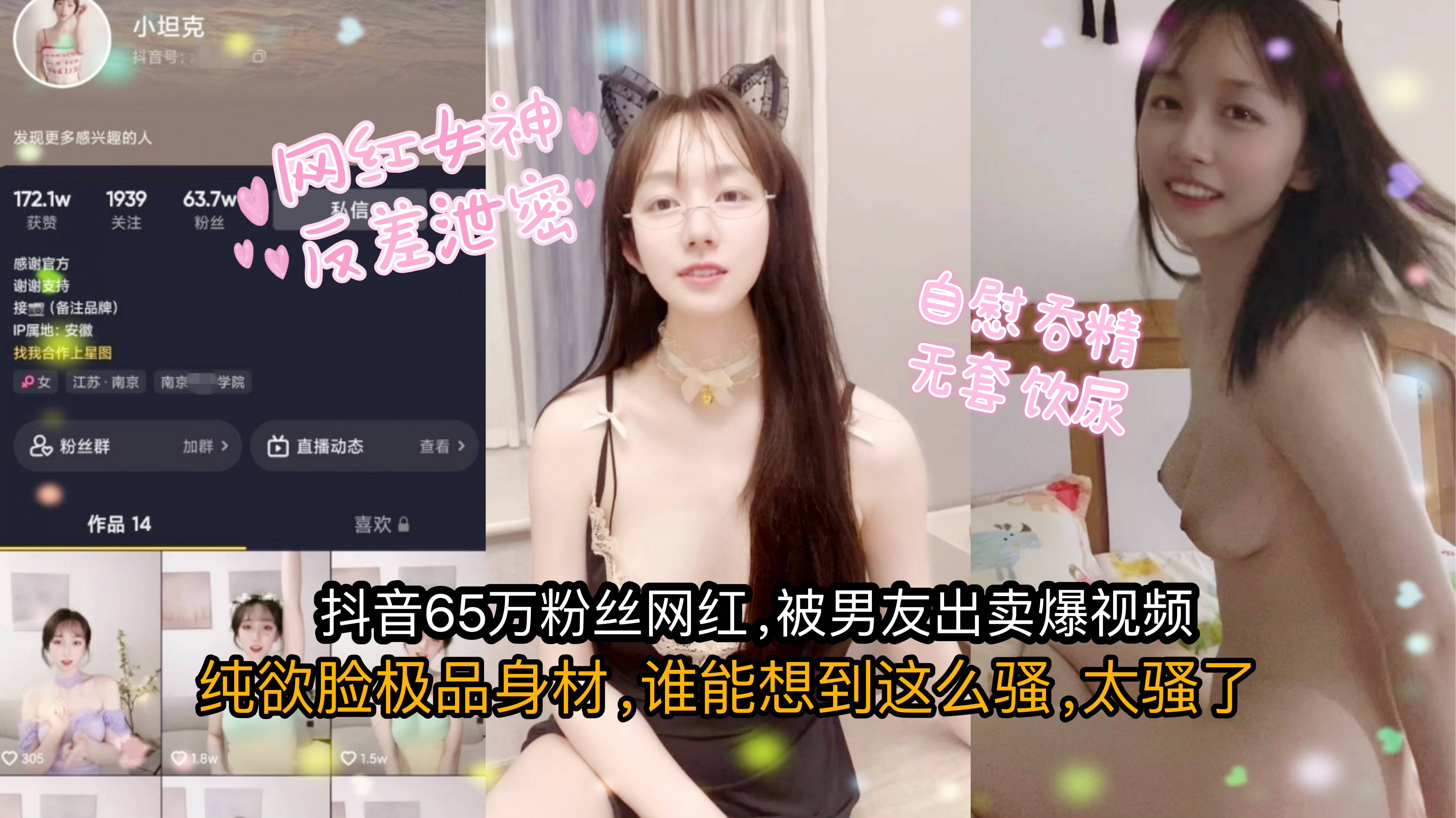 【女生泄密】抖音小坦克自拍泄密自慰饮尿}