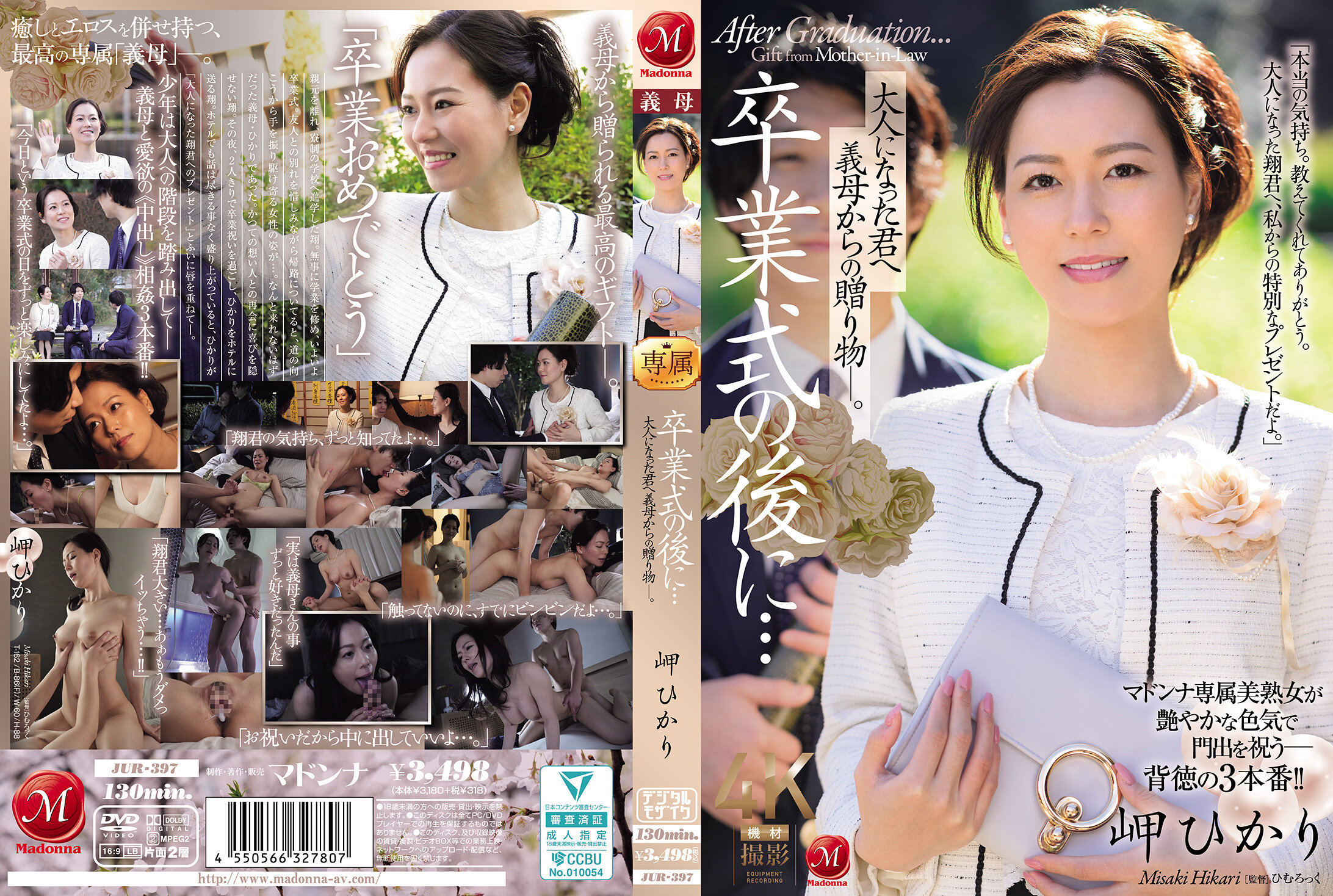 JUR-397 卒業式の後に…大人になった君へ義母からの贈り物―。}