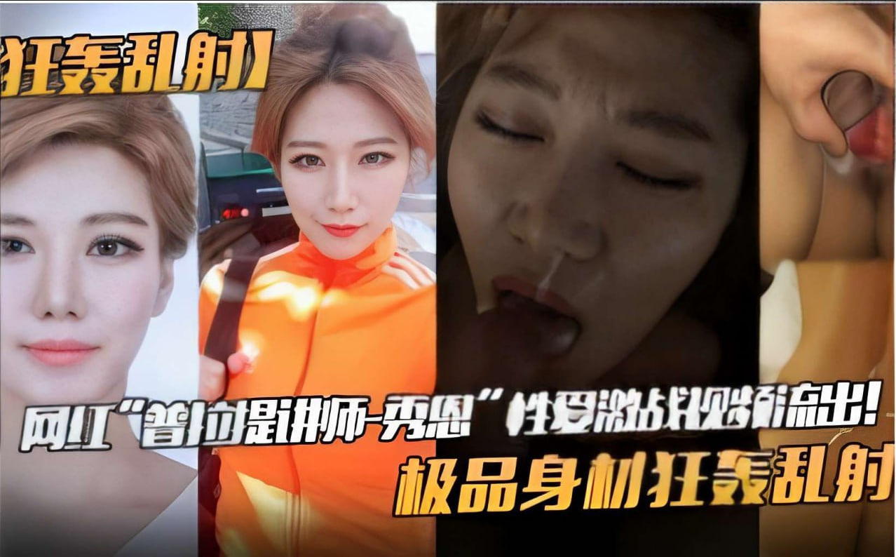 狂轰乱射网红普拉提讲师_秀恩性爱激战视频流出极品身材狂轰乱射}