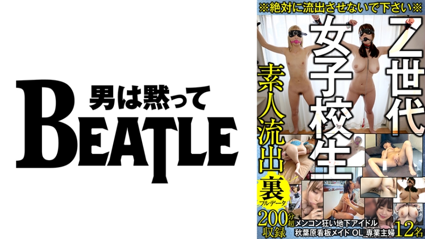 738GBLFX-001 ※絶対に流出させないで下さい※ Z世代女子校生 メンコン狂い地下アイドル 秋葉原看板メ}