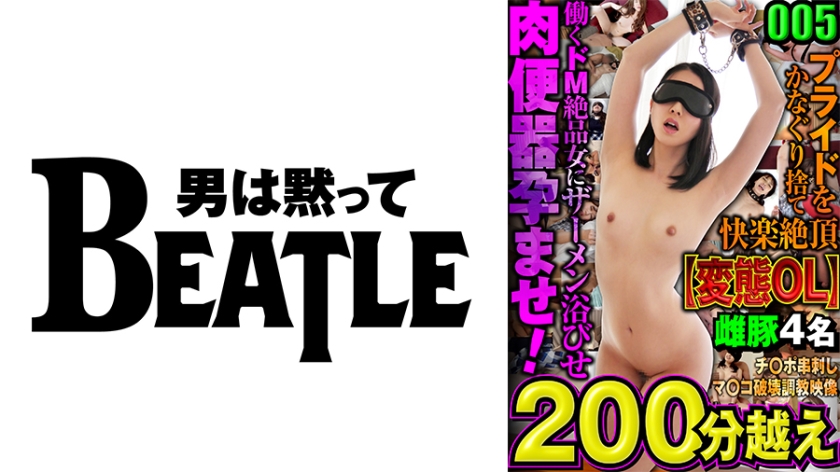 738MAZFX-005 005【変態OL】プライドをかなぐり捨て快楽絶頂 働くドM絶品女にザーメン浴びせ肉便器}