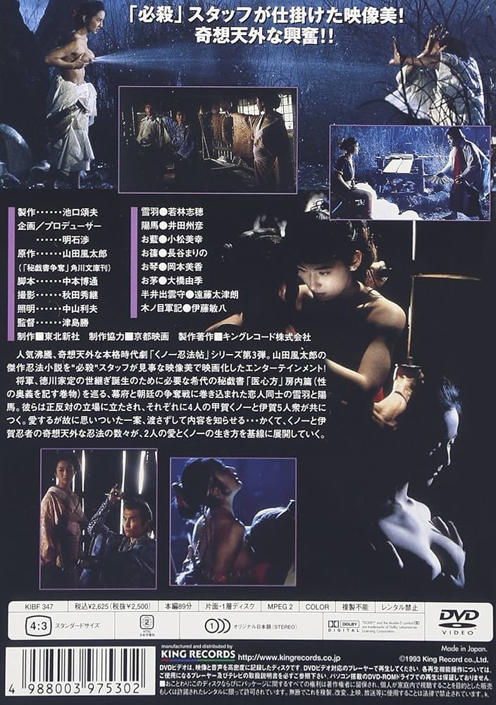 くノ一忍法帖III秘戯伝説の怪}