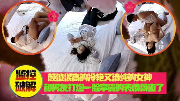 颜值很高的冷艳又清纯的女神和男友打炮一脸享受的表情简直了}