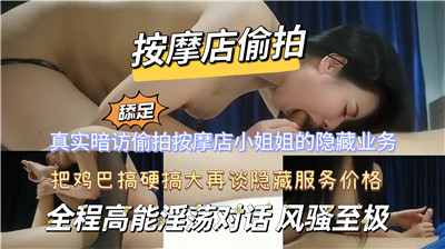 真实暗访偷拍按摩店小姐的隐藏业务}