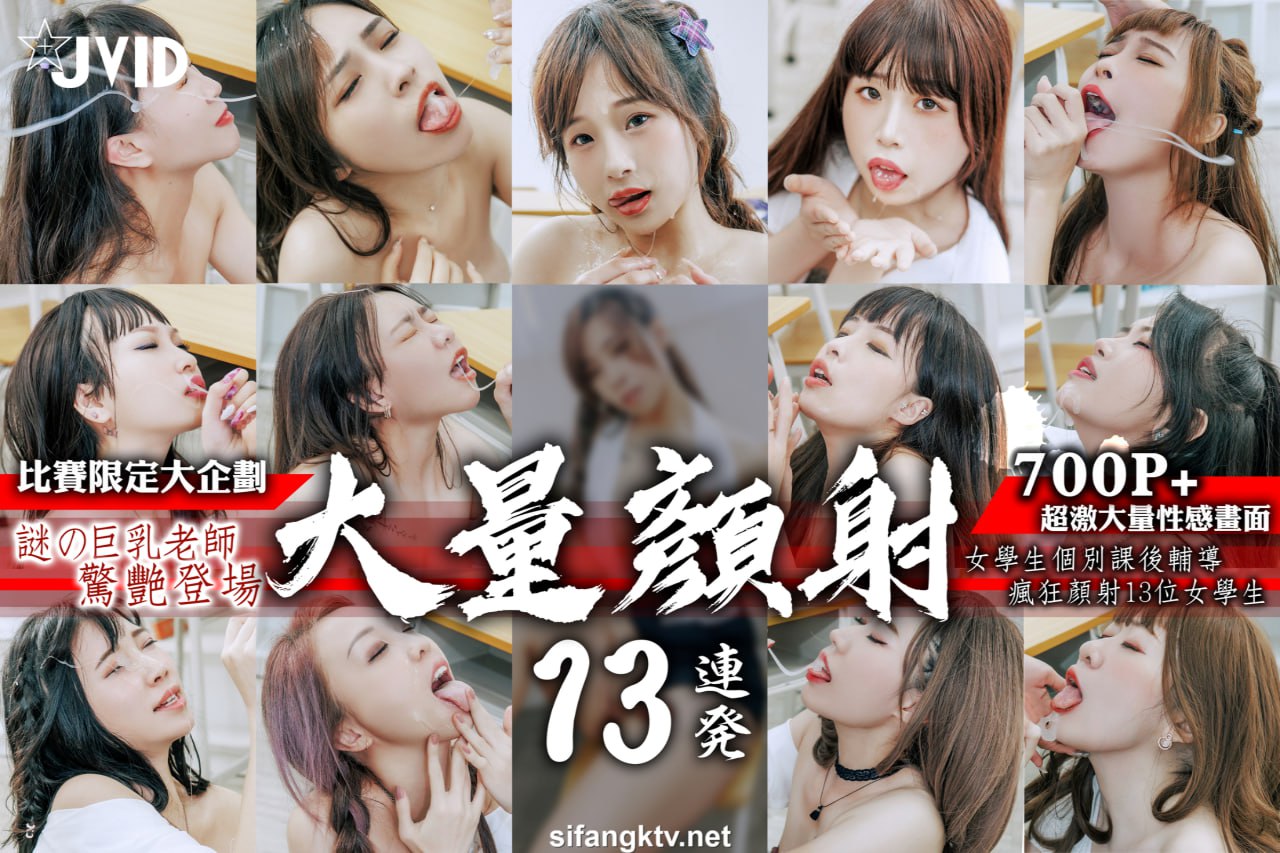 JVID顏射瞬間表情_迷之女教师假鸡巴颜射淫荡学生妹}