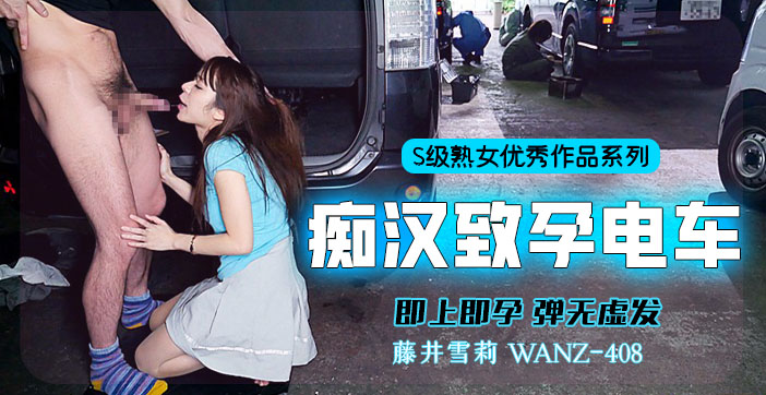 水果派解说中出列车即上即孕}