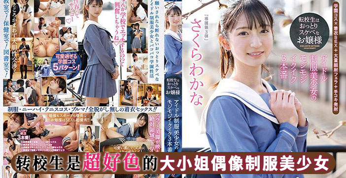 水果派解说转校生反差小萝莉}