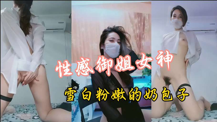 高颜值性感女神肥美的蝴蝶b雪白的大奶子.好诱人哦}