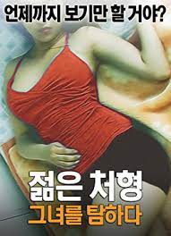 年轻的小姨子：贪恋}